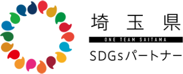 埼玉県SDGsパートナー